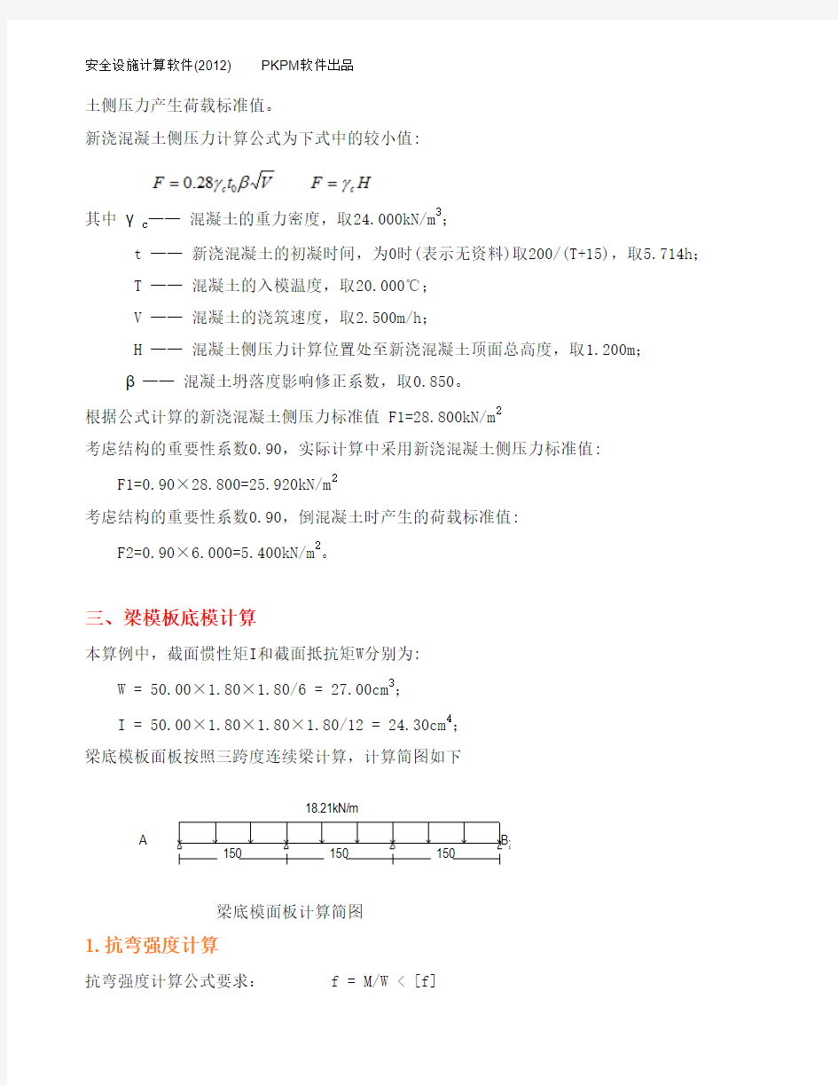 500×1200梁木模板与支撑计算书