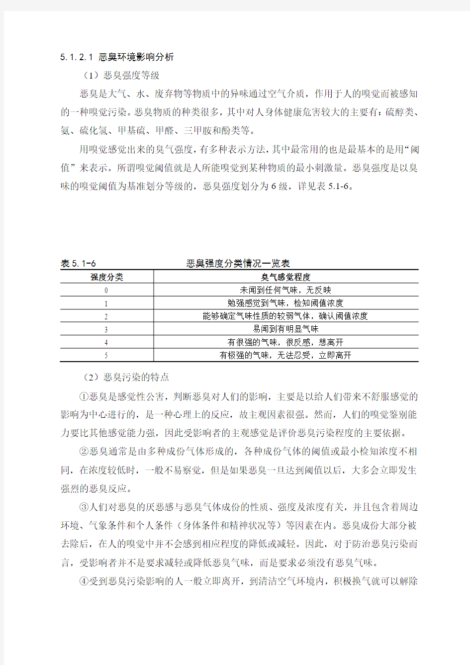 4万吨 污水处理厂恶臭环境影响分析