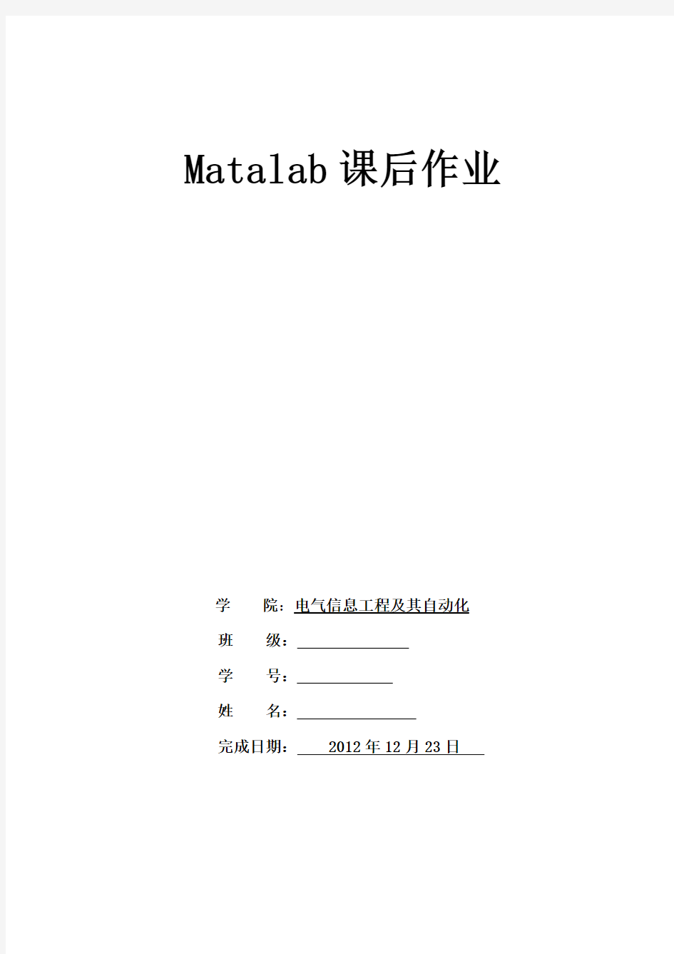 matlab课程设计题目(全)