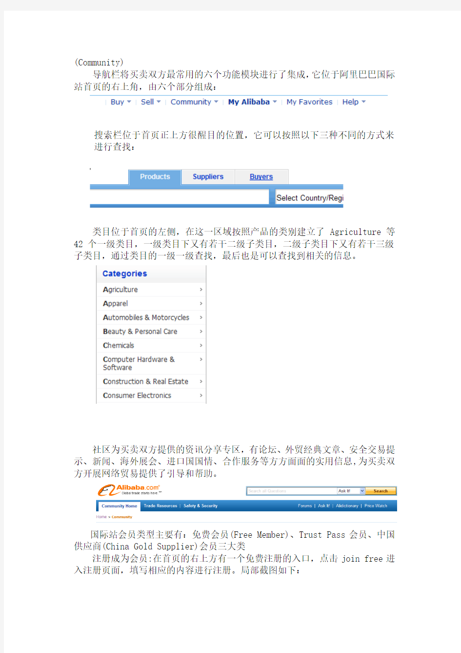 了解阿里巴巴国际网站、慧聪网、环球资源网的概况、构架、会员类型以及买家在网站的基本操作流程