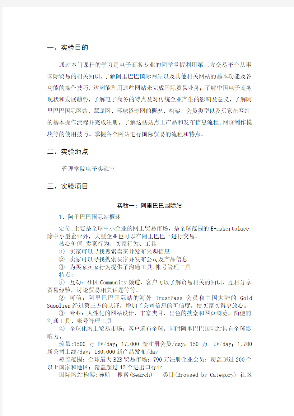 了解阿里巴巴国际网站、慧聪网、环球资源网的概况、构架、会员类型以及买家在网站的基本操作流程