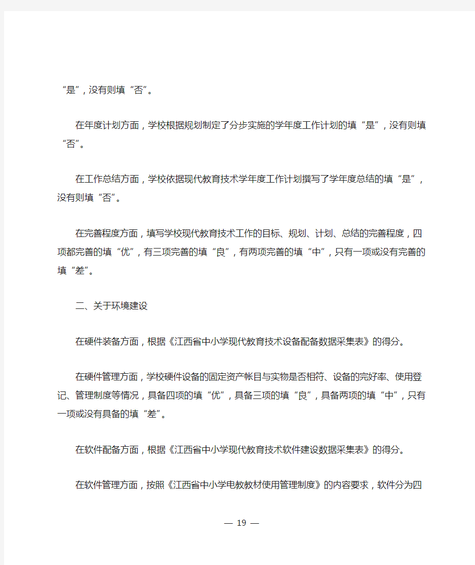 江西省中小学现代教育技术工作评价数据采集表填写说明