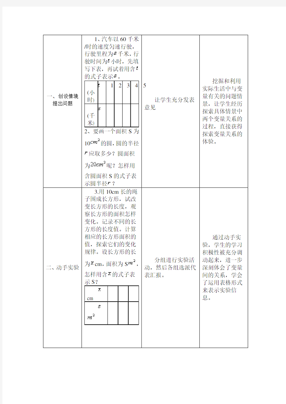 初中八年级数学教学设计与反思