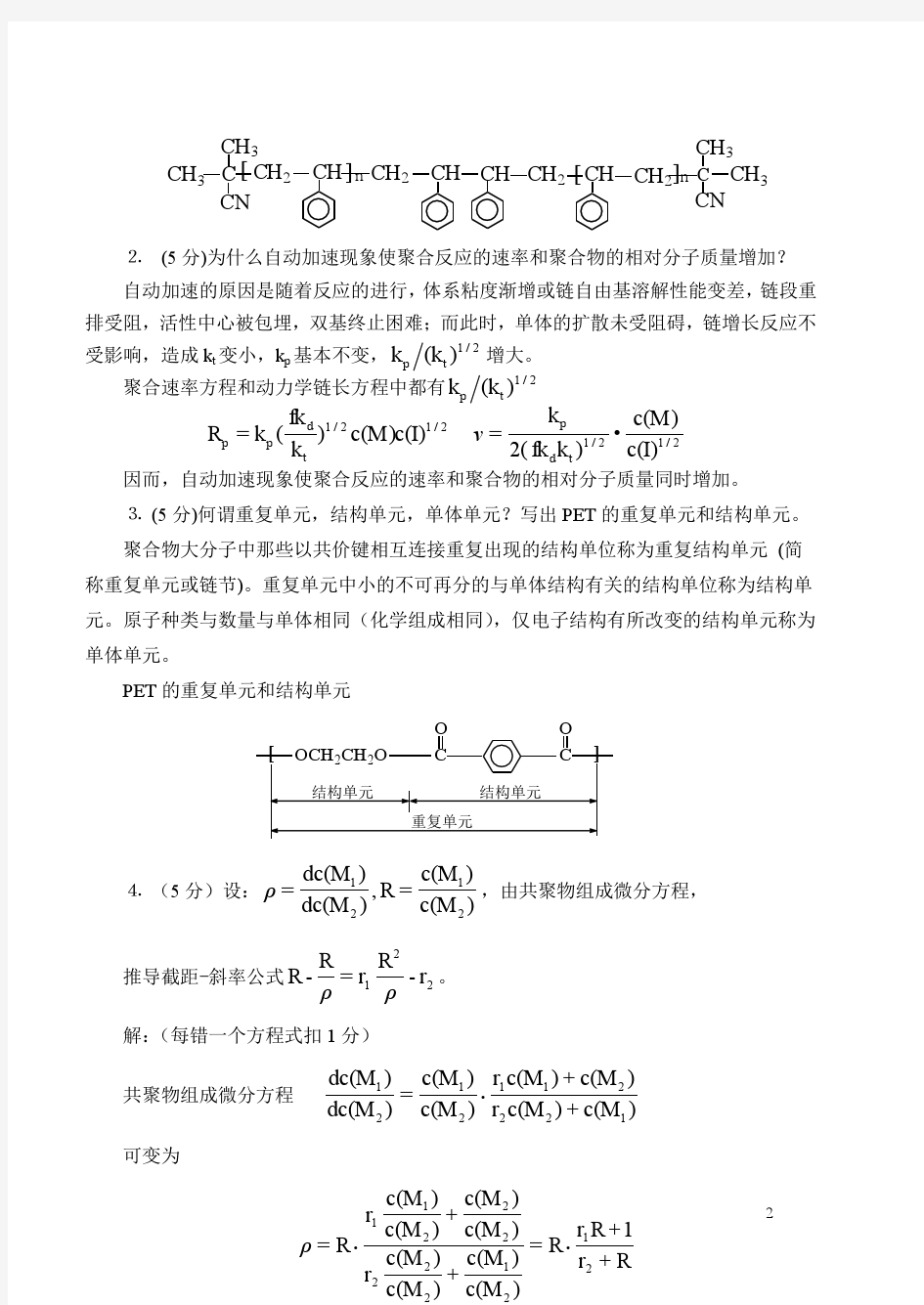 高分子化学试卷库(05B)答案