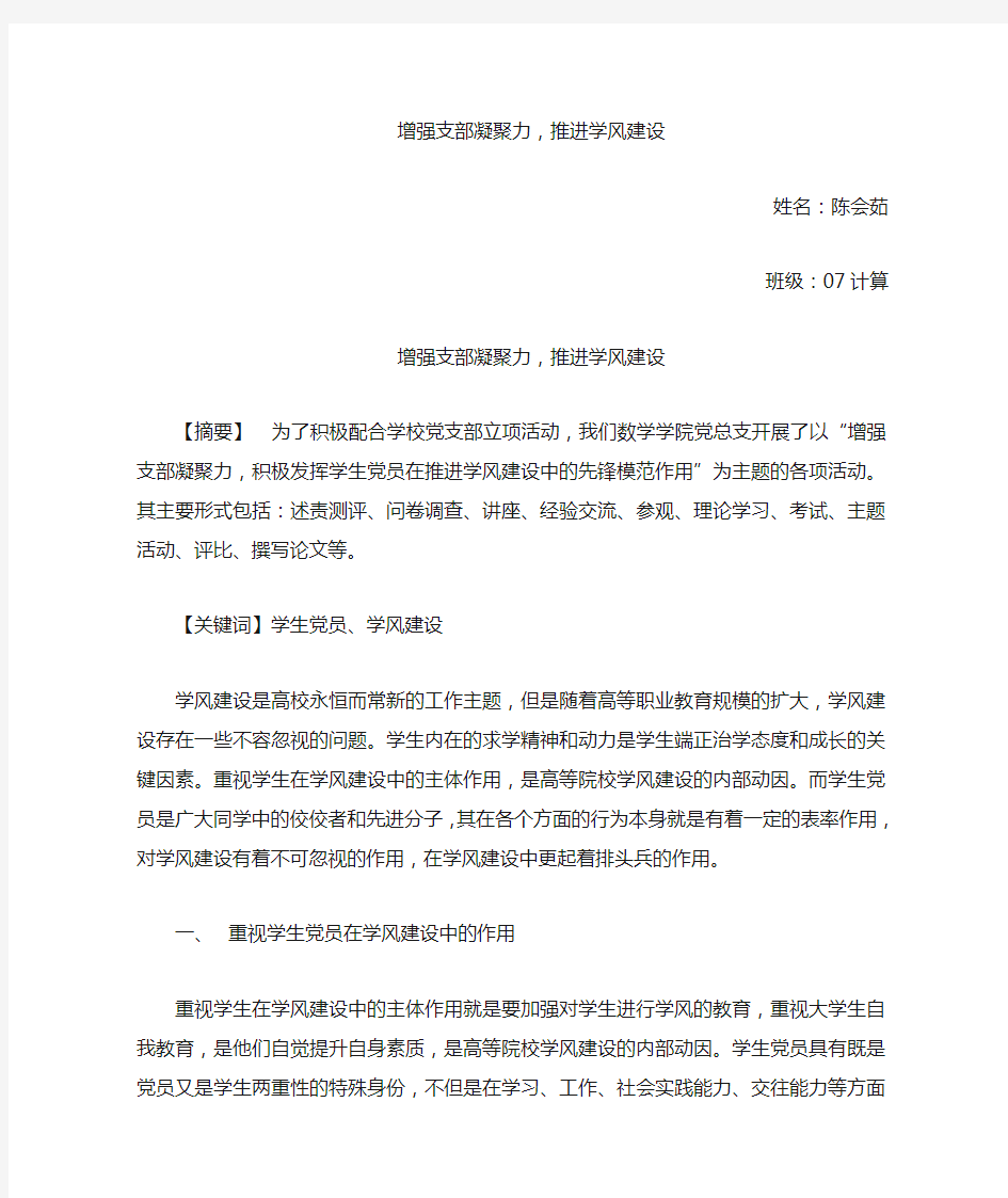 增强支部凝聚力,推进学风建设