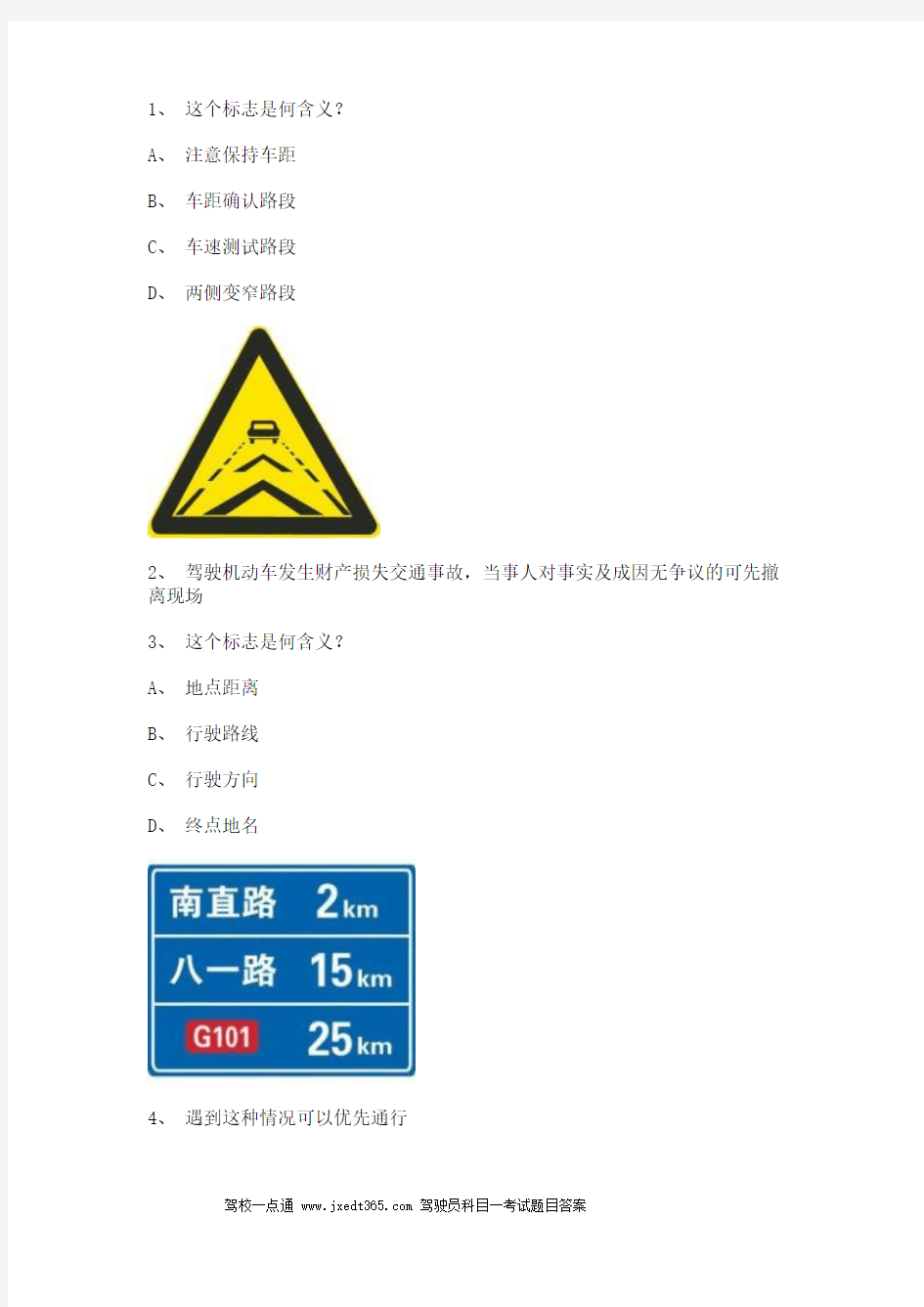 2011诏安县考试技巧重点C2车型试题