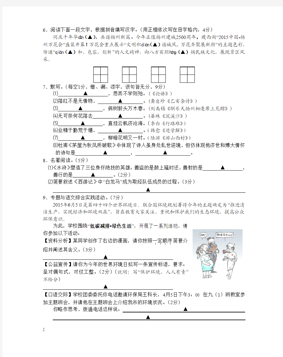 2015届中考一模考试语文试卷及答案