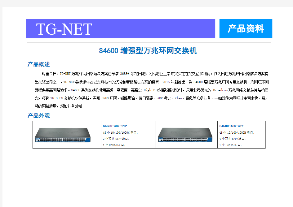 S4600增强型万兆环网交换机_产品资料