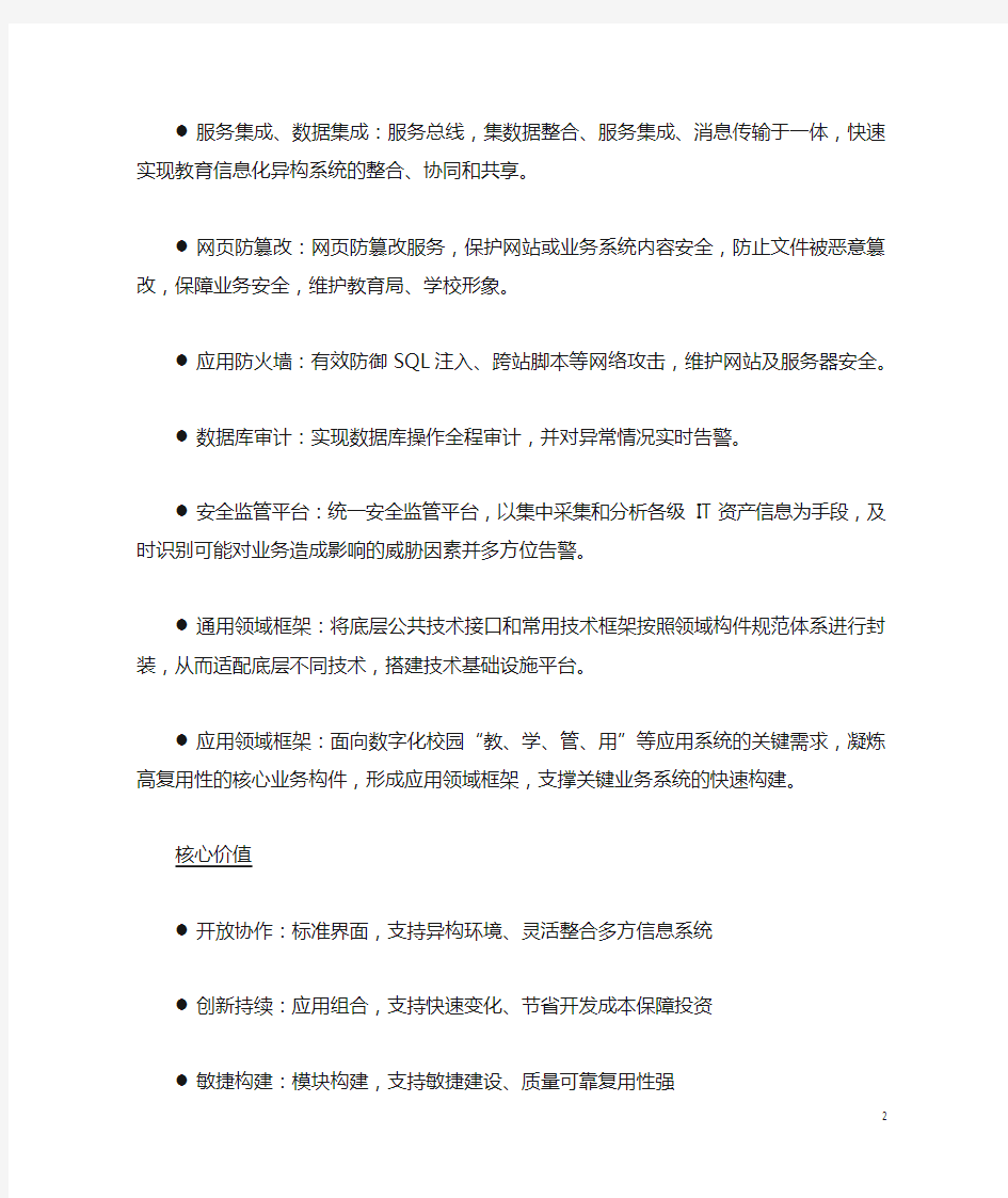 数字化校园服务管理平台