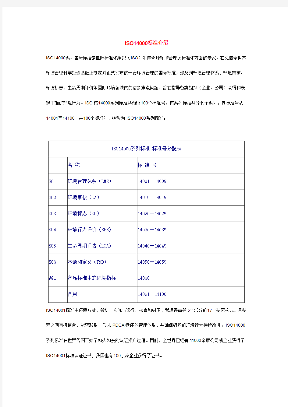 ISO14000标准介绍