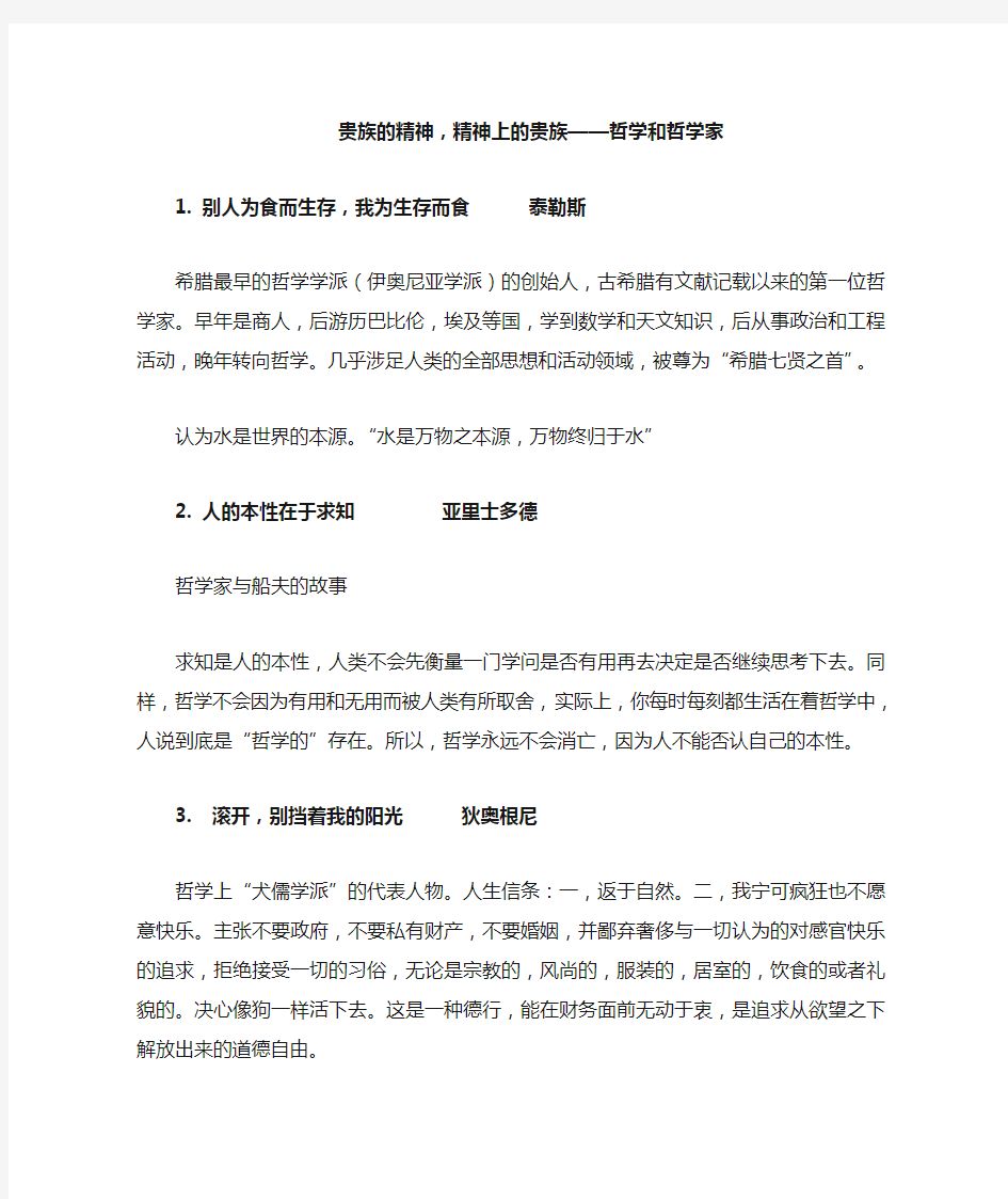 哲学家哲人的经典哲学名言