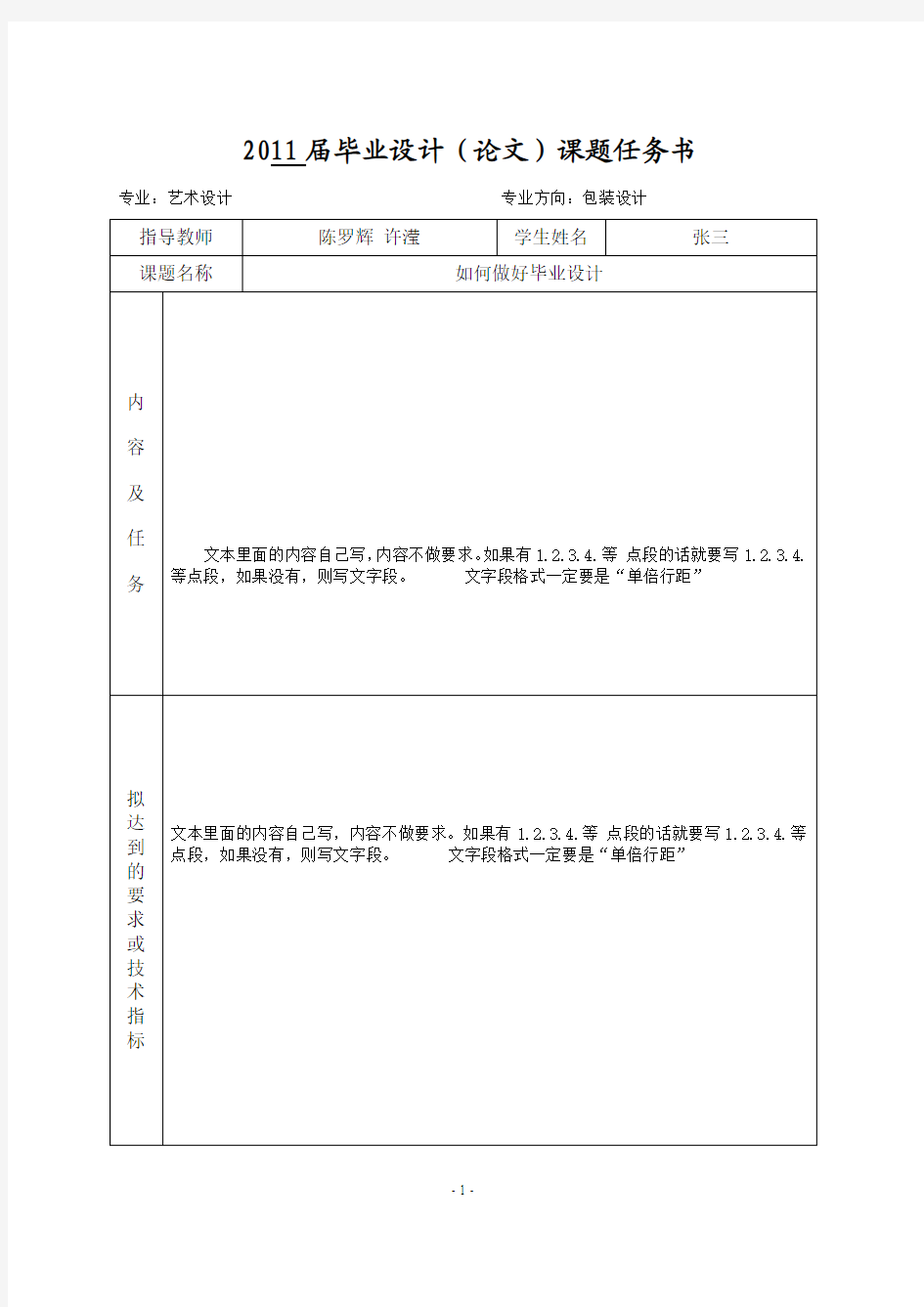 2011届毕业设计模版