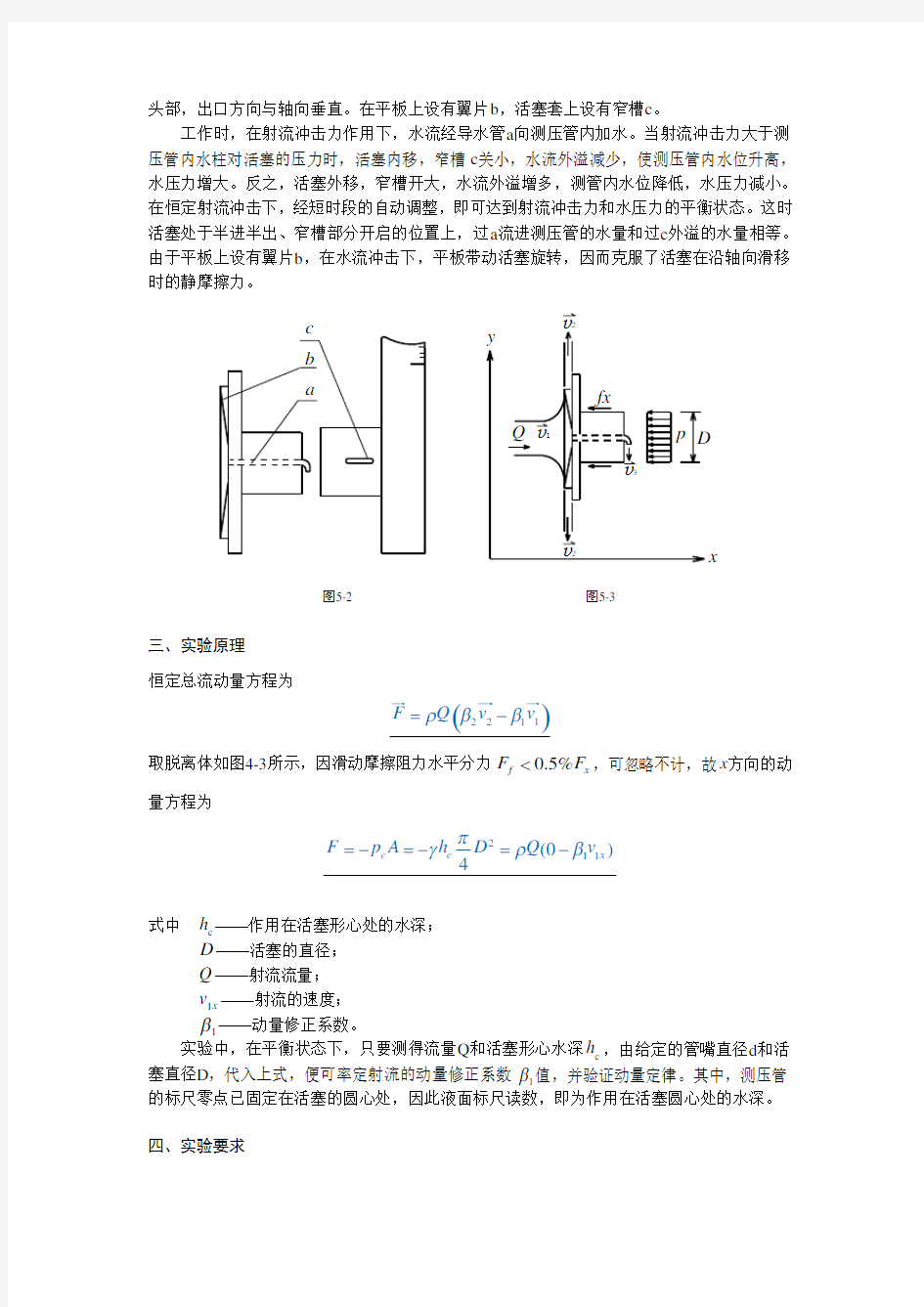 动量定律 中国石油大学(华东)流体力学实验报告