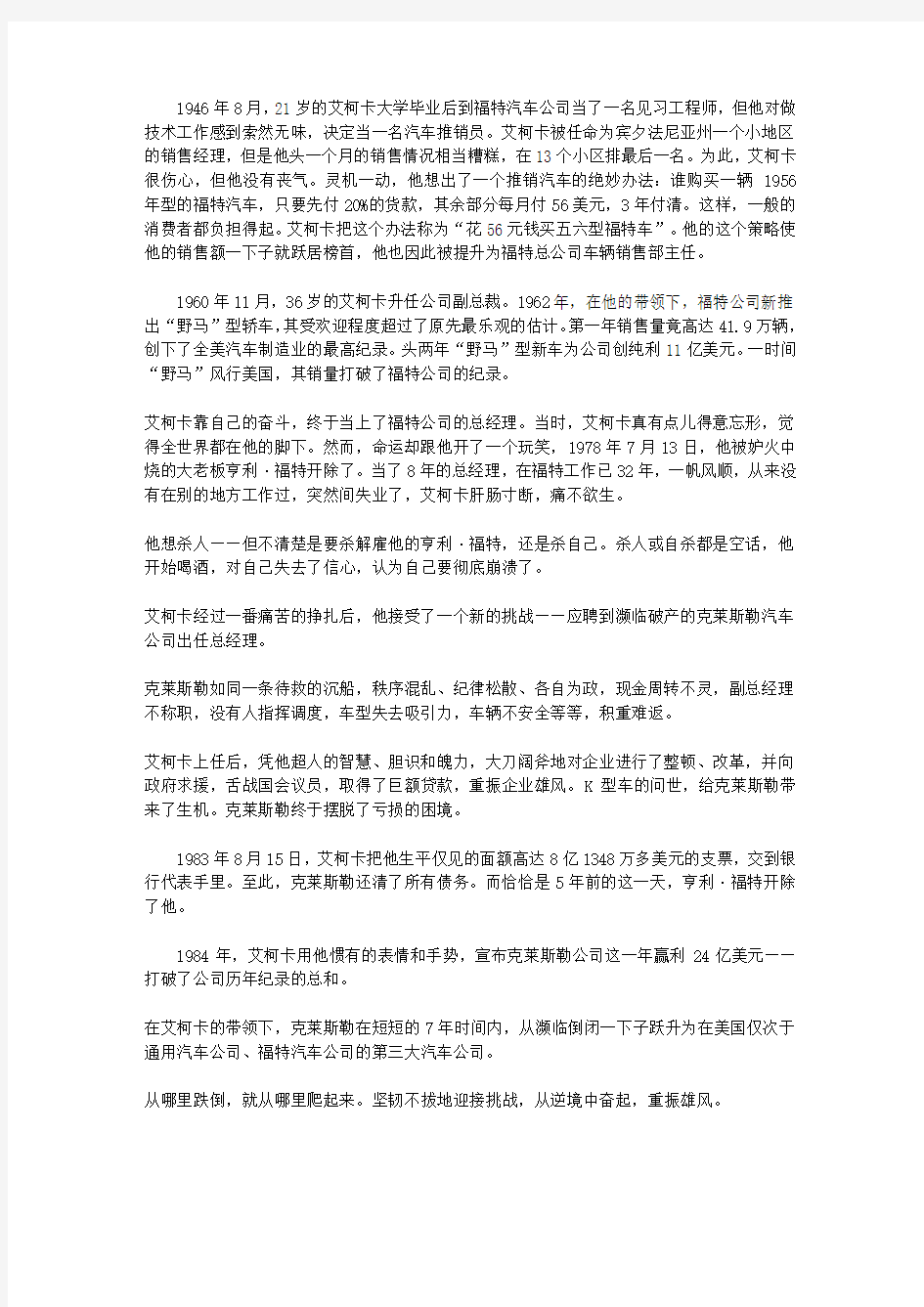 (青少年心灵成长直通车)让孩子更聪明的成长故事_命运的玩笑