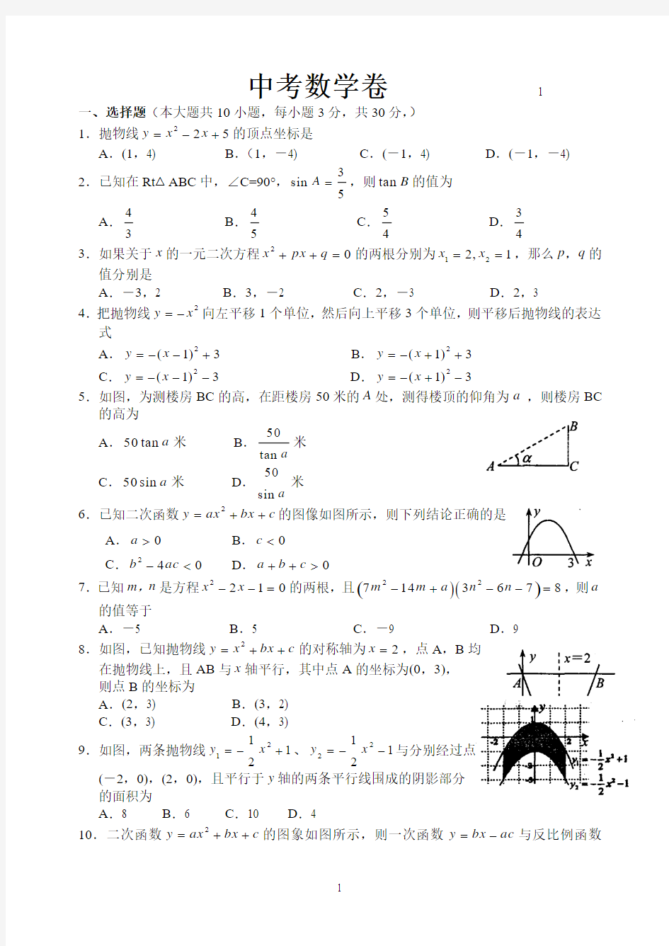 江苏省苏州市高新区2010—2011学年度第一学期期中调研测试试卷