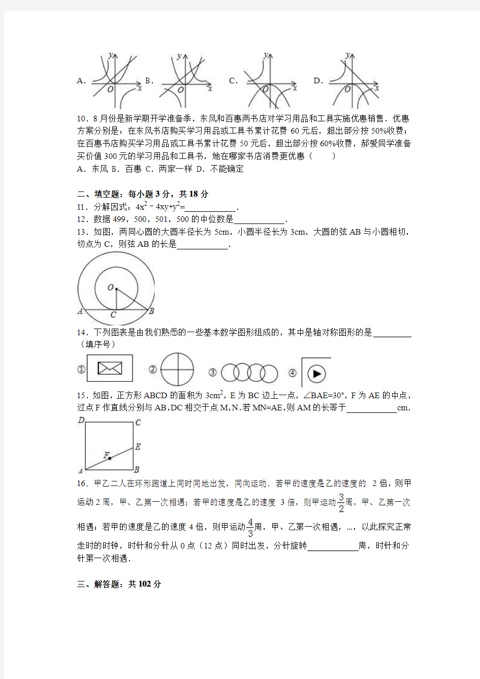 2016年内蒙古赤峰市中考数学试卷(解析版)