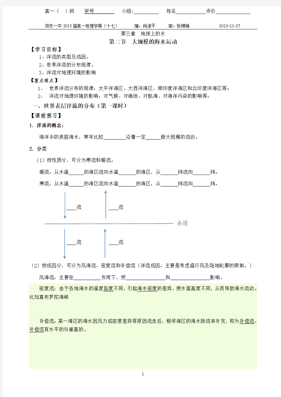 第三章第二节大规模的海水运动导学案(十七)