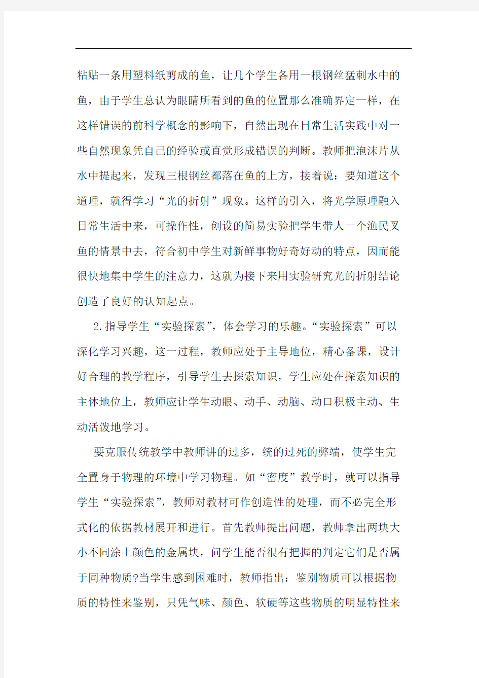 物理课堂教学艺术之我见