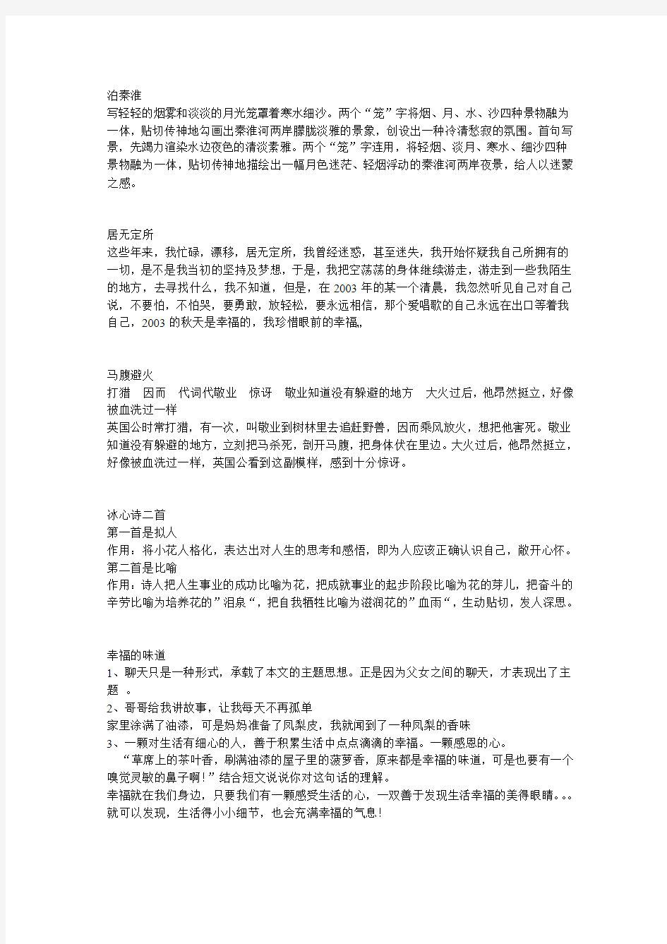 初一语文寒假作业答案