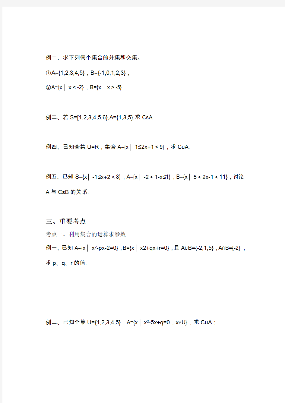 沪教版高一数学暑期新课1.3--国士无双倾情手打