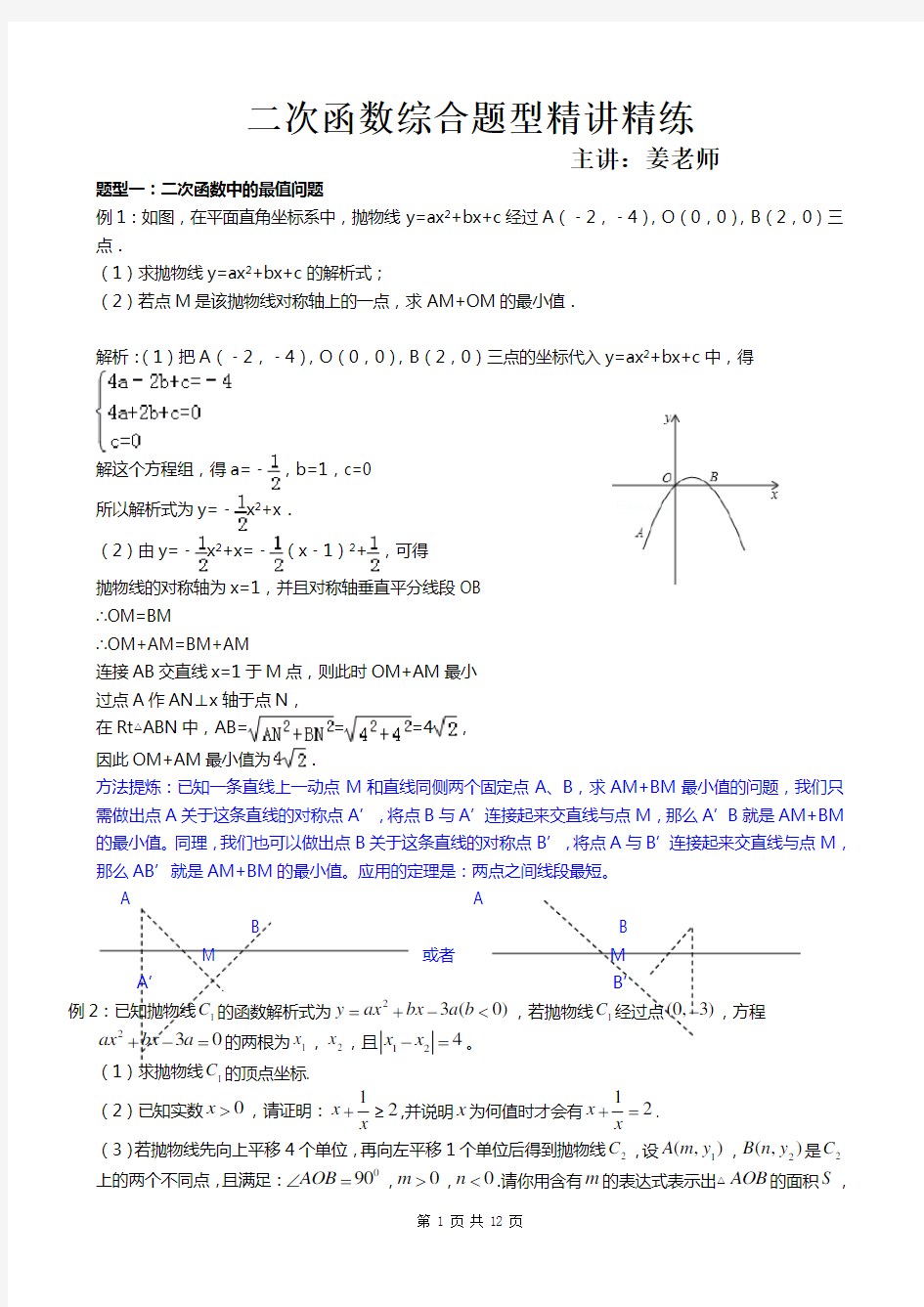 中考数学函数综合题型及解题方法讲解