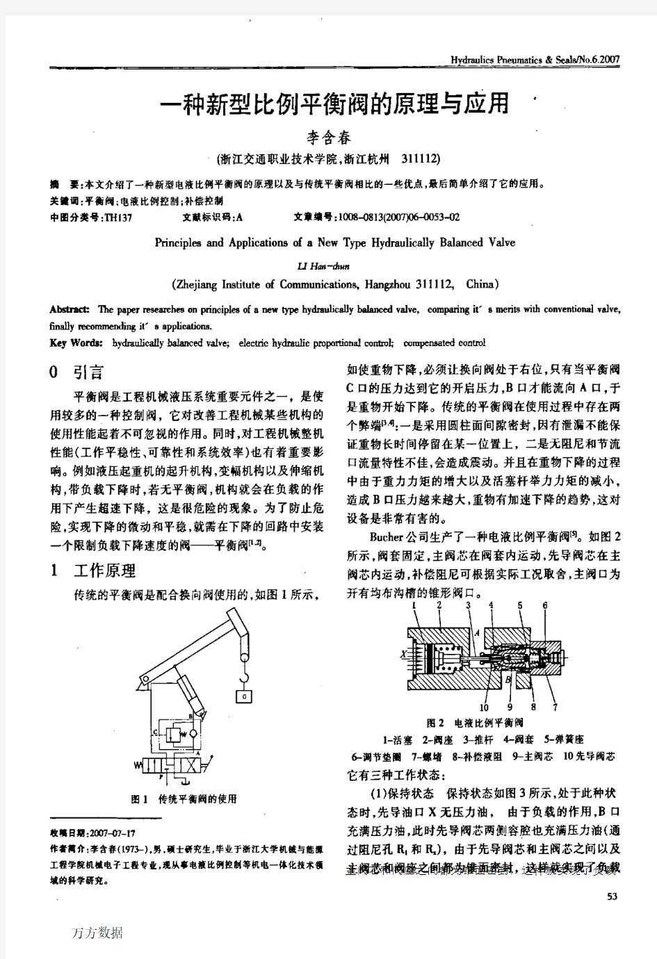 一种新型比例平衡阀的原理与应用