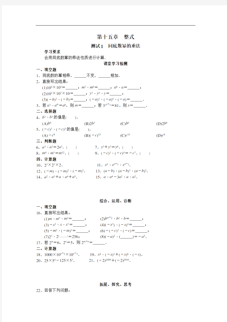 七年级数学学探诊(有答案)