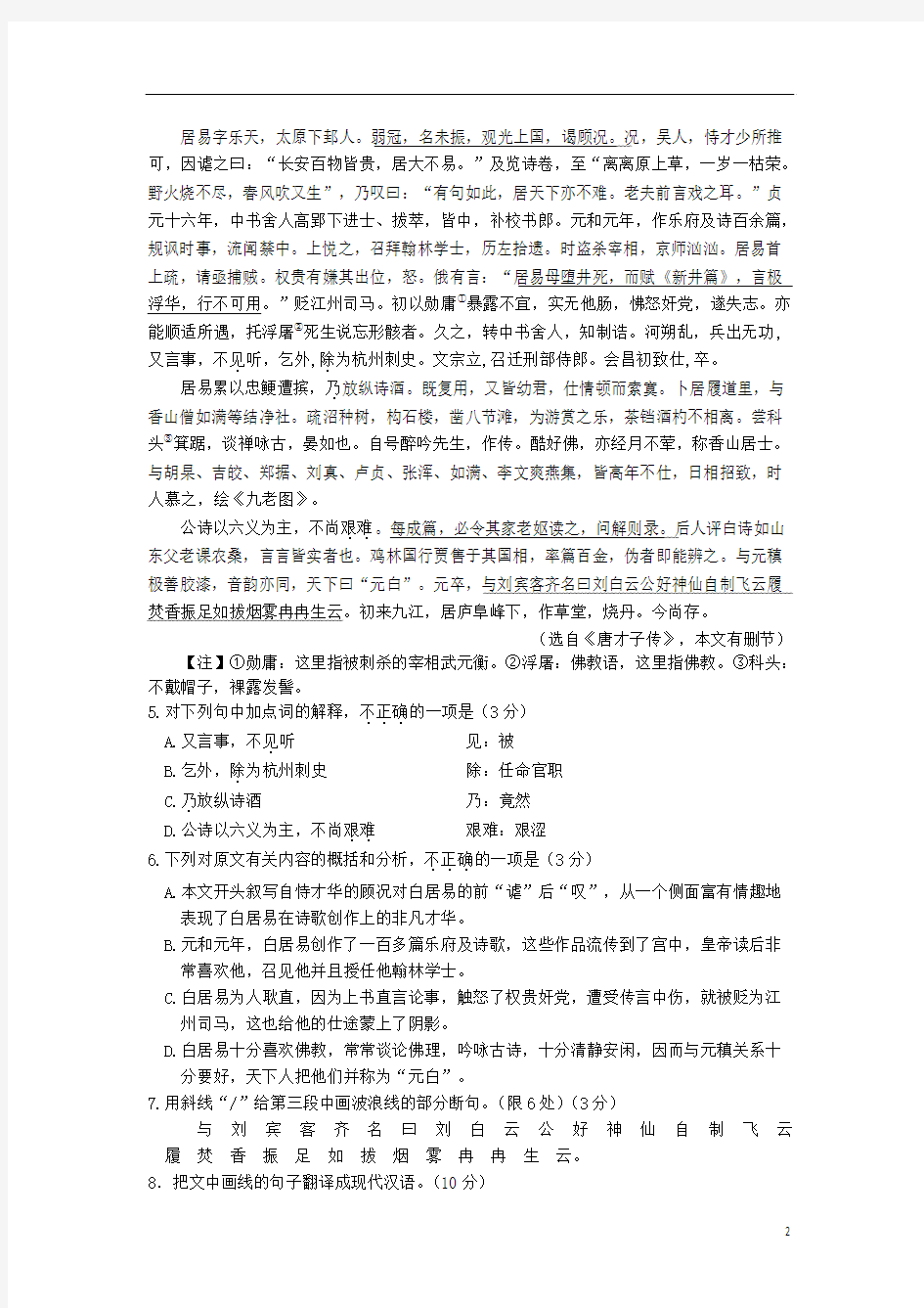 江苏省徐州市2012-2013学年高二语文下学期期末考试试题