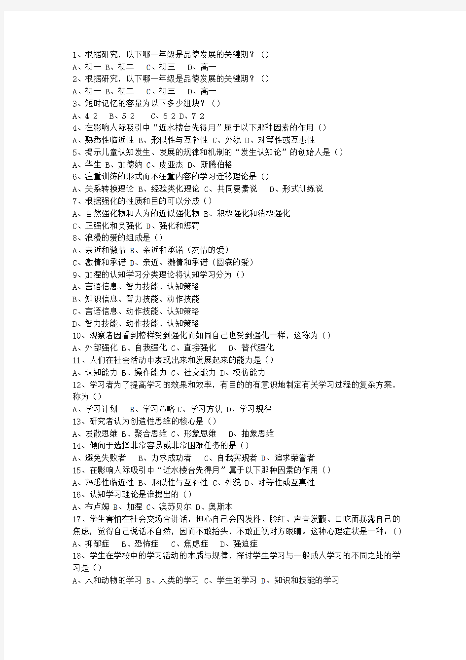2013香港特别行政区教师资格证考试题库