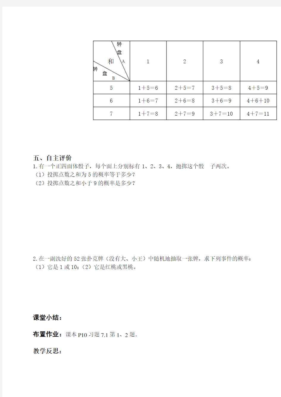 初二数学第8章认识概率小结与思考教案