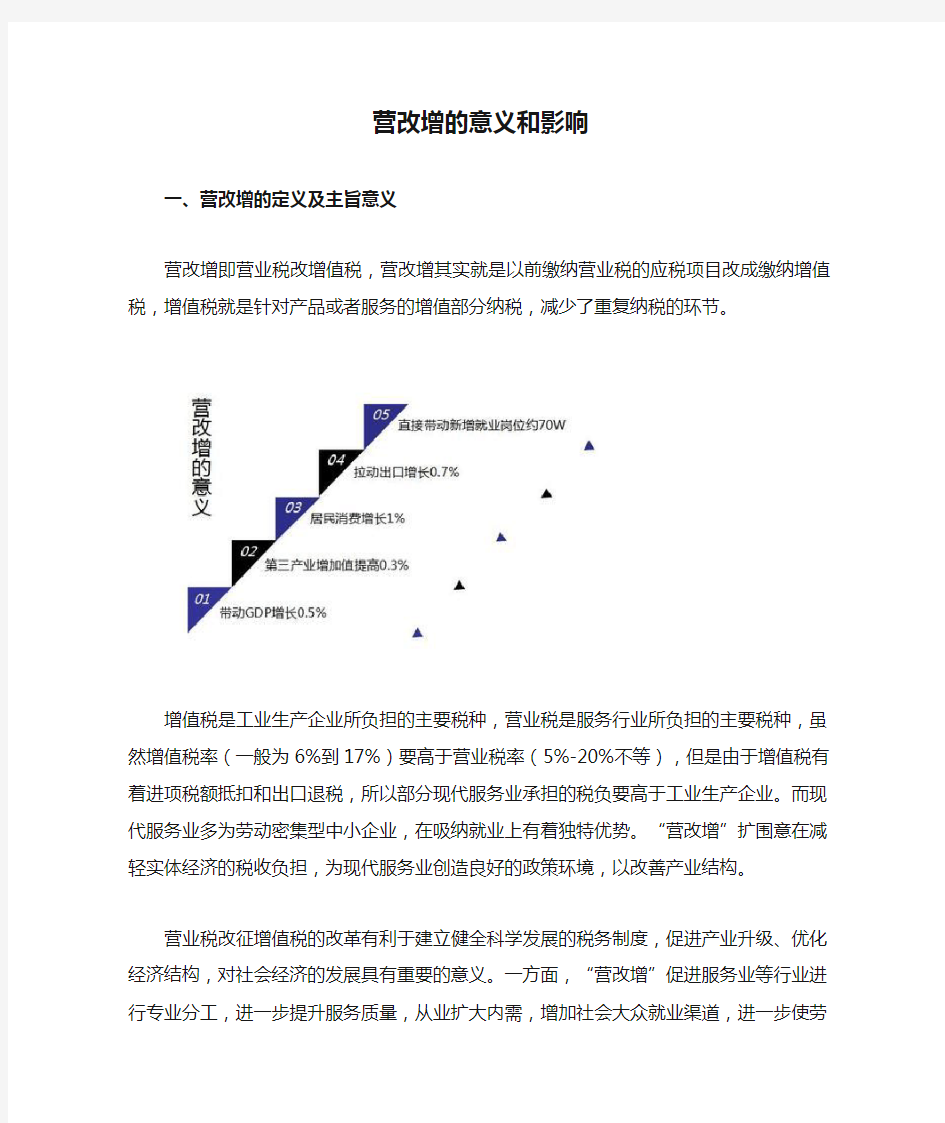 营改增的意义和影响