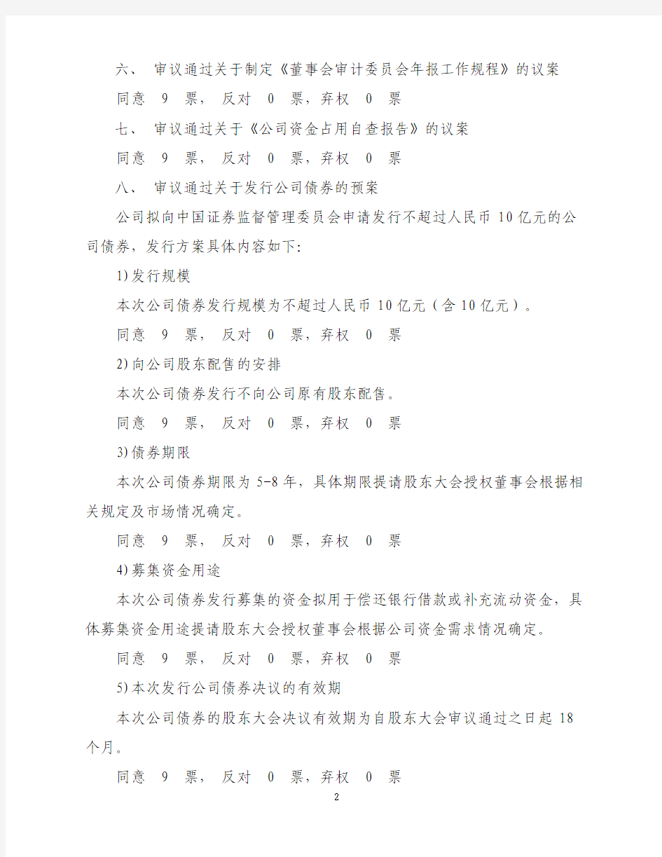 上海万业企业股份有限公司 第六届董事会第九次会议决议公告