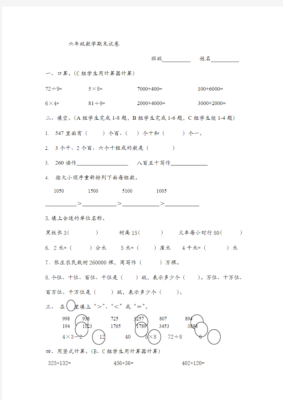 培智六年级数学第九册期末试卷