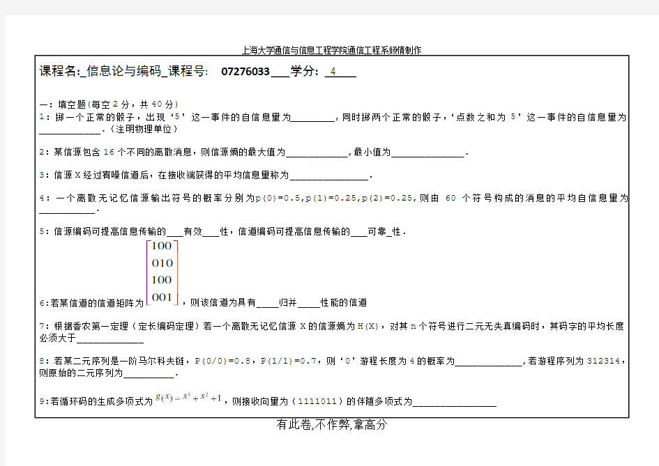 信息论与编码期末试卷