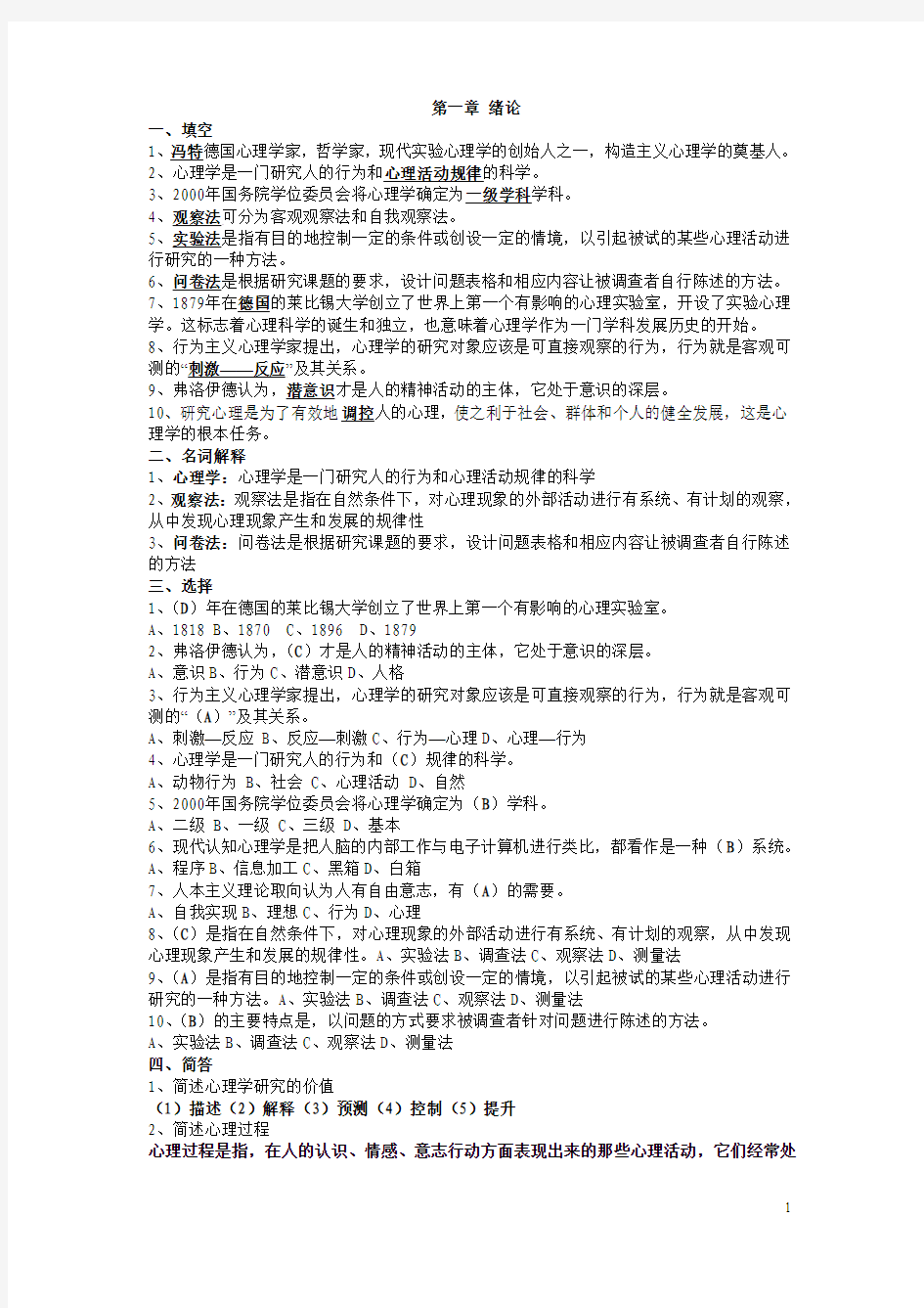 心理学试题