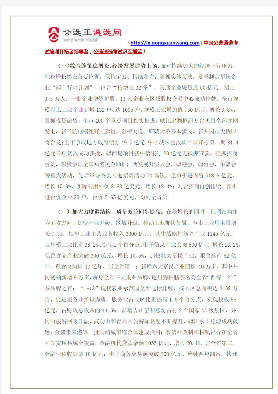 【2016江西吉安遴选公务员复习资料】2016年吉安市政府工作报告