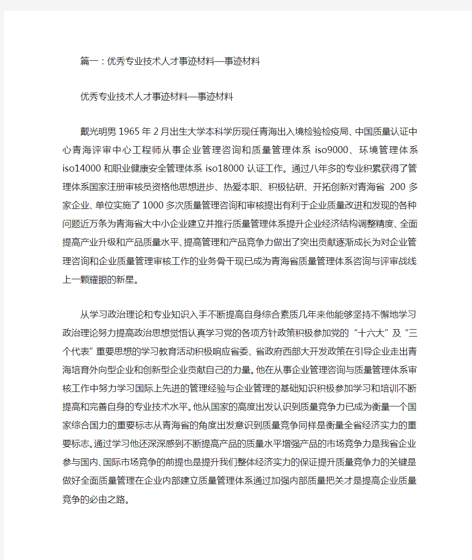 优秀人才事迹材料