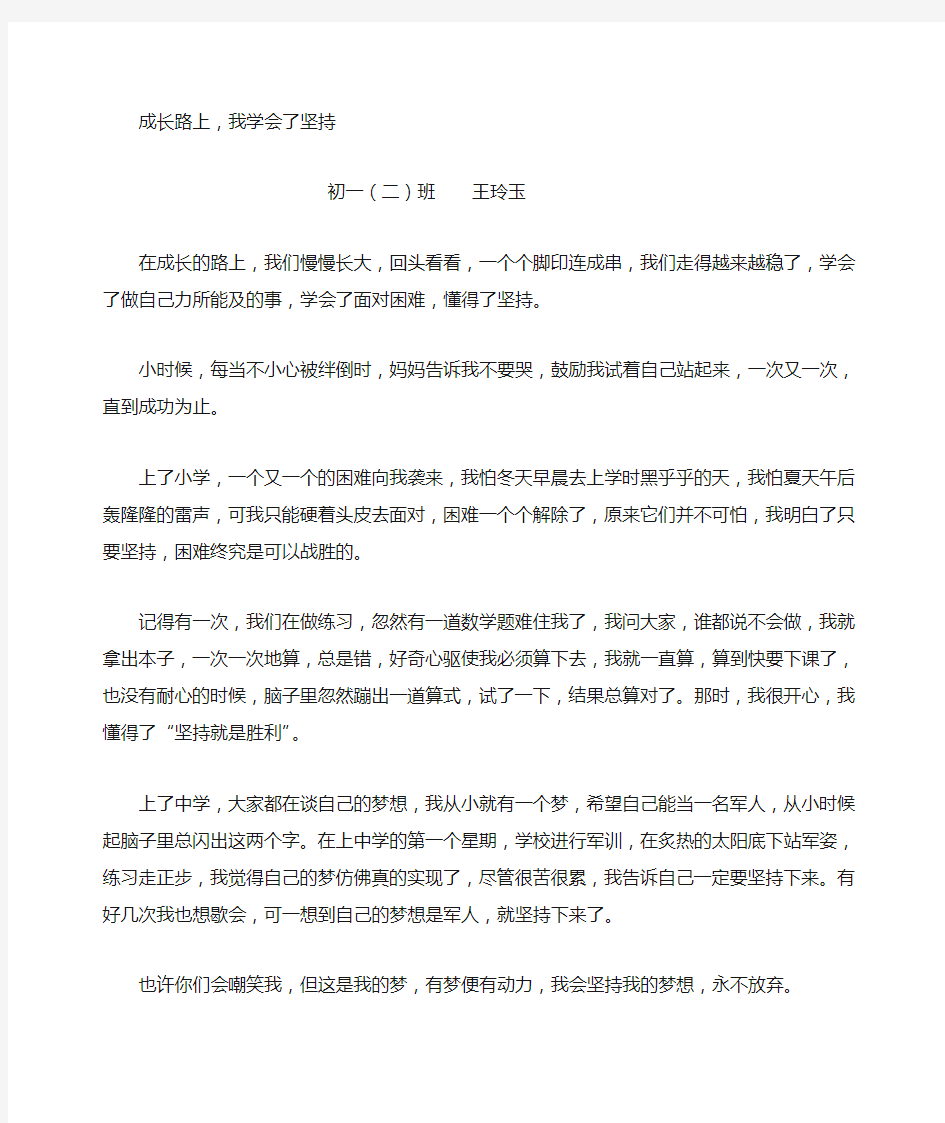 成长路上,我学会坚持