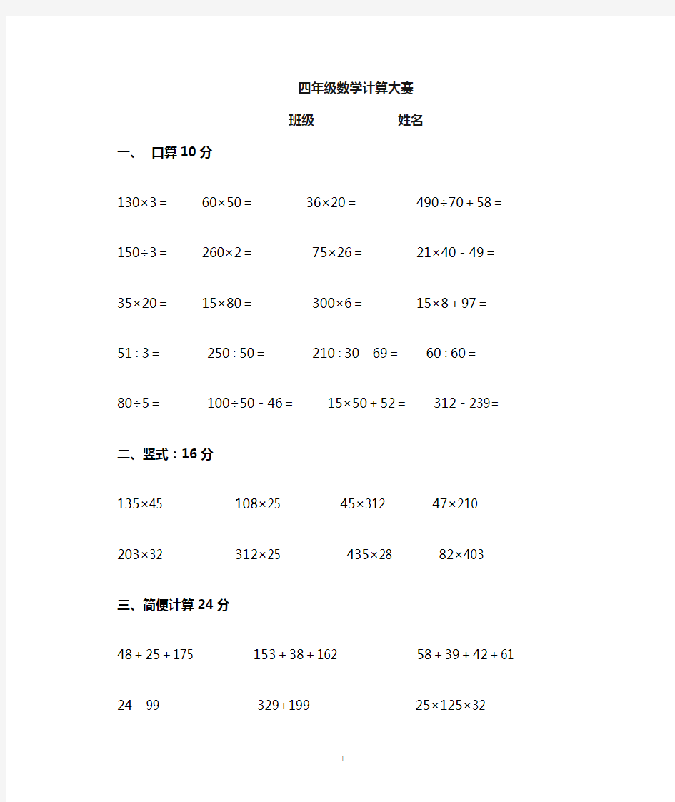 西师 四年级上册数学计算题