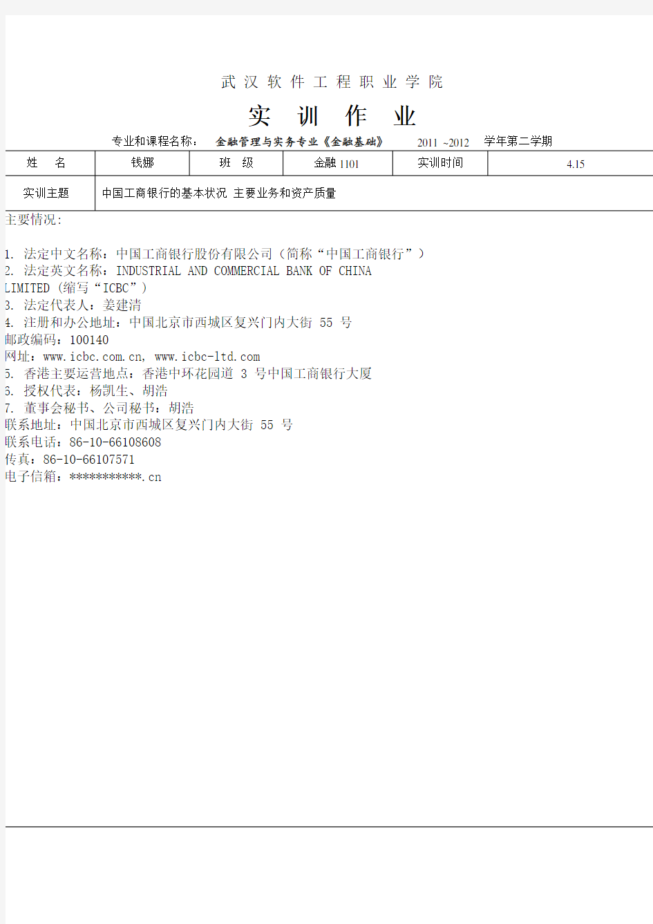 中国工商银行的基本状况 主要业务和资产质量