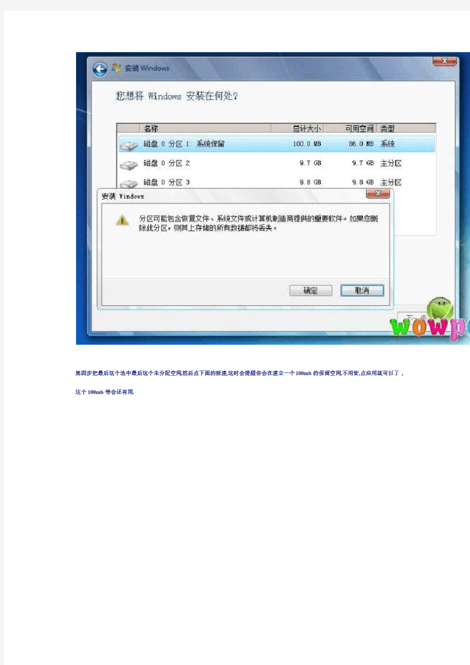 win7除去100M保留分区的方法