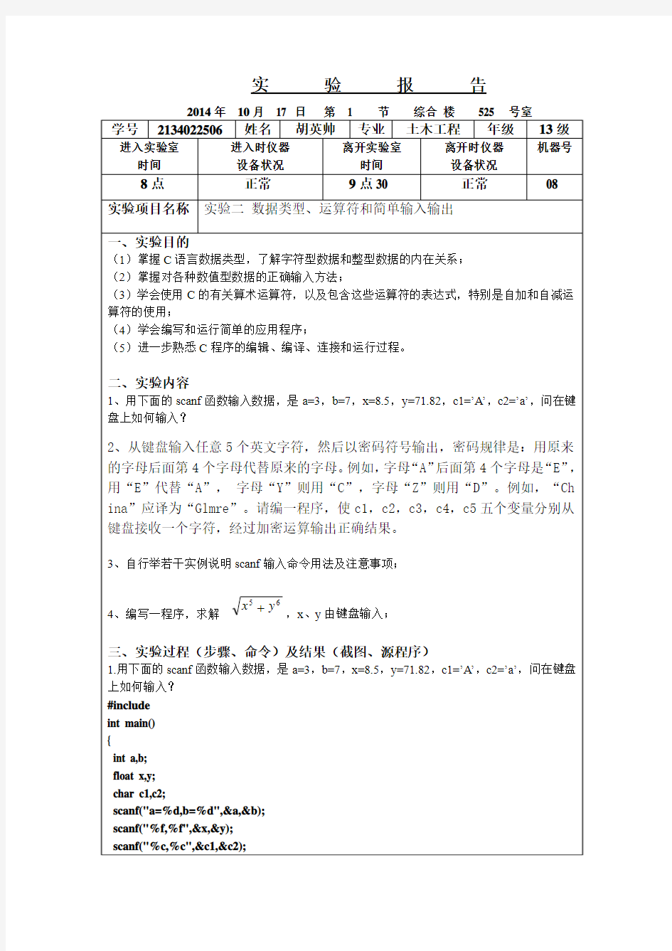 实验二【土木工程-胡英帅】数据类型、运算符和简单输入输出