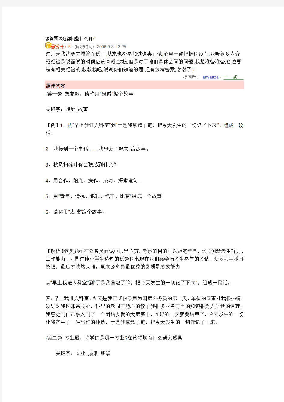 城管面试题都问些什么啊