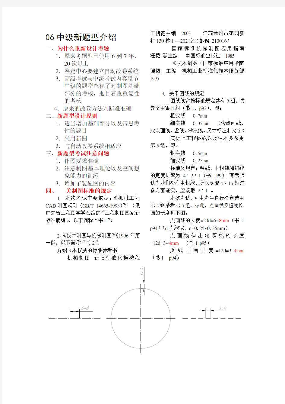 CAD中级绘图员试题及说明