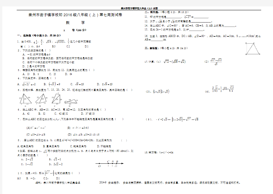 新北师大版数学八年级上第7周周末试卷