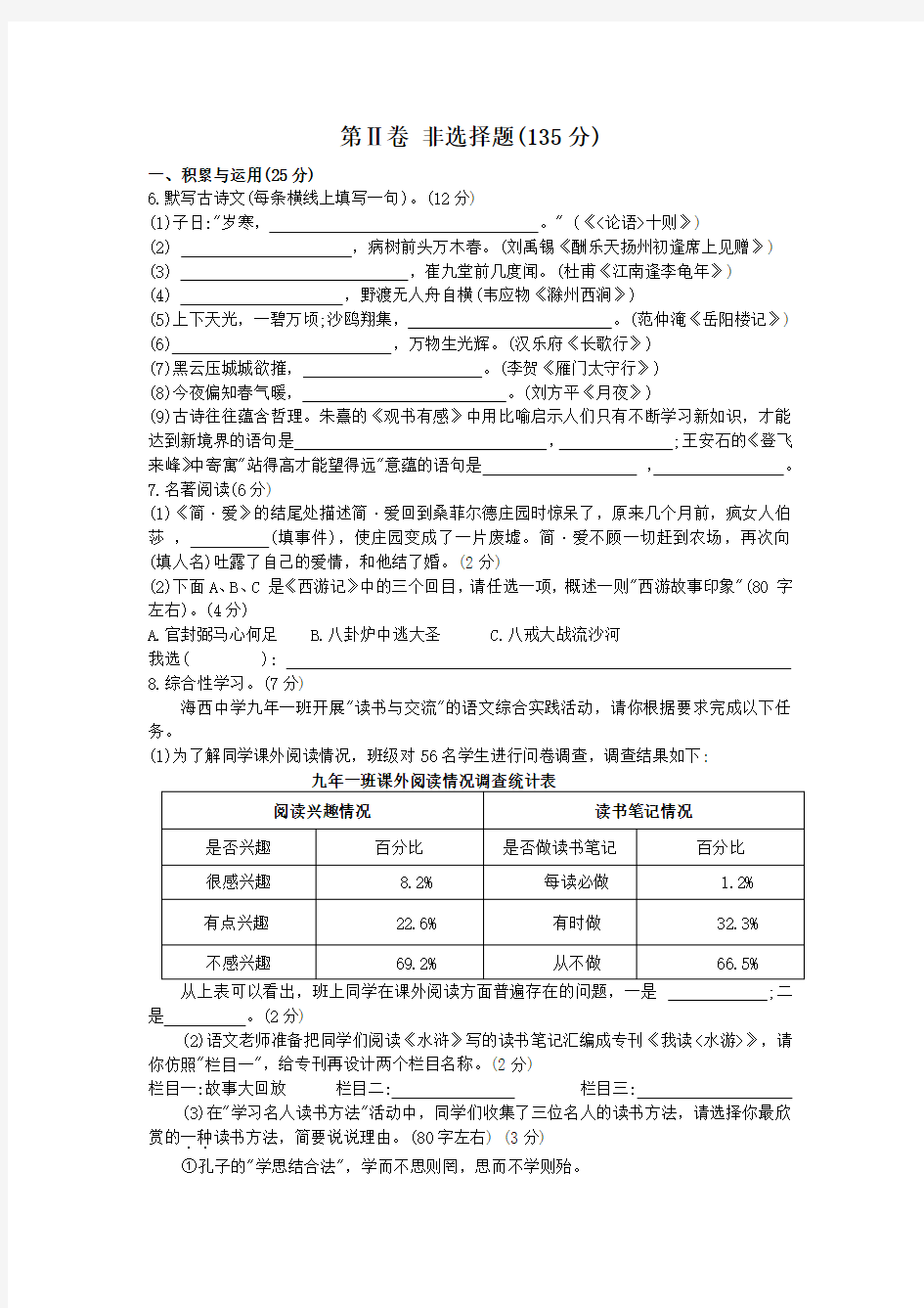 2012年福州市初中毕业班质量检查语文试卷(word版含答案)