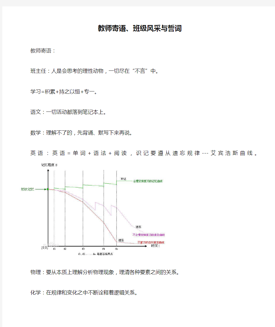 教师寄语、班级风采与誓词