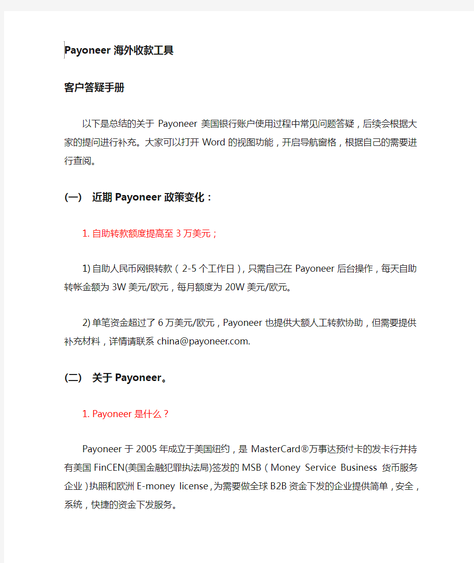 关于Payoneer卡(P卡)申请、欧美收款,亚马逊收款过程中可能遇到问题的答疑汇总(2014.9)