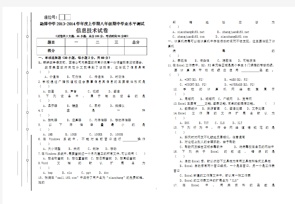 勐捧中学2013-2014学年八年级上学期期中考试信息技术试卷(含答题卷)