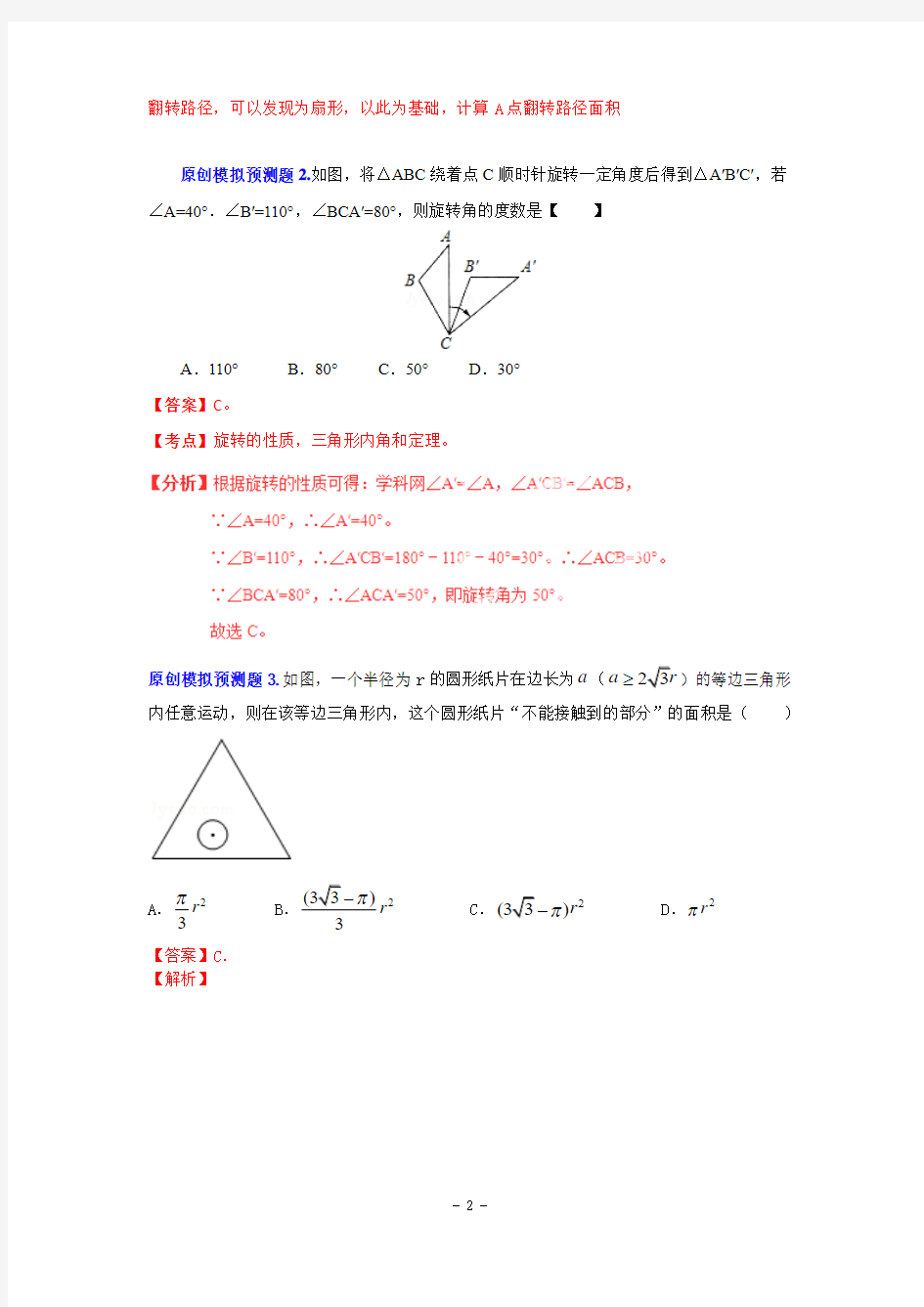 2015中考压轴题系列46_动态几何之其他问题(平面几何)